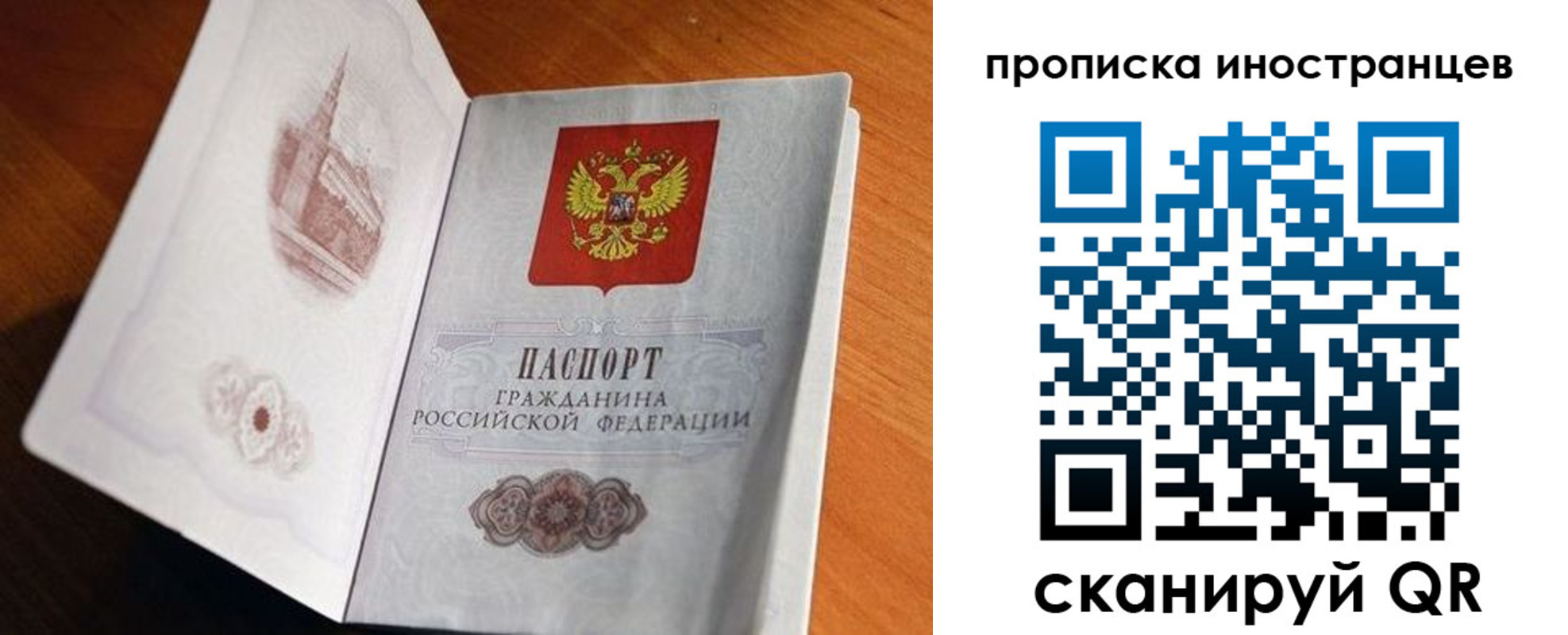 прописка 2025 в Межгорье