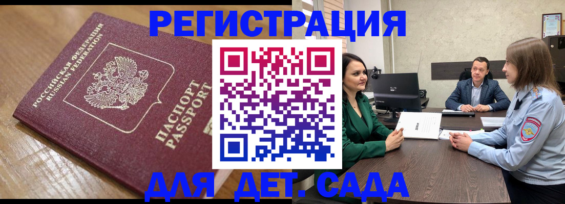 регистрация для школы в Межгорье