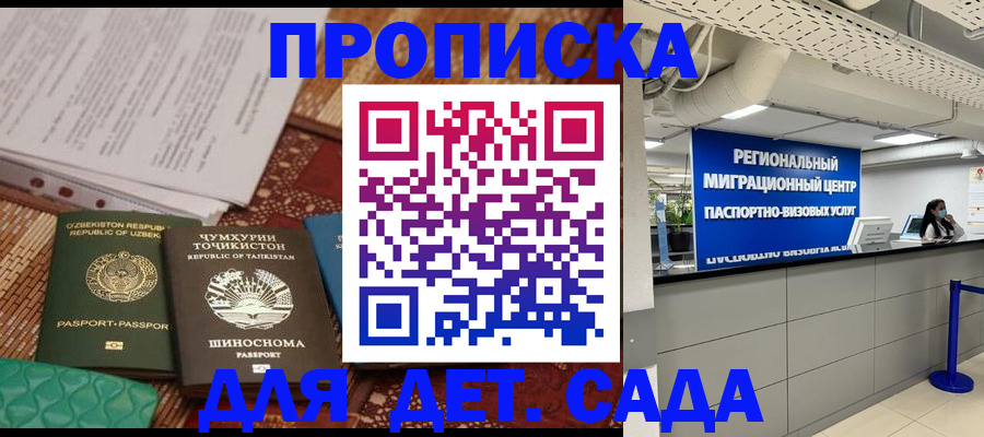 миграционный учет в Межгорье