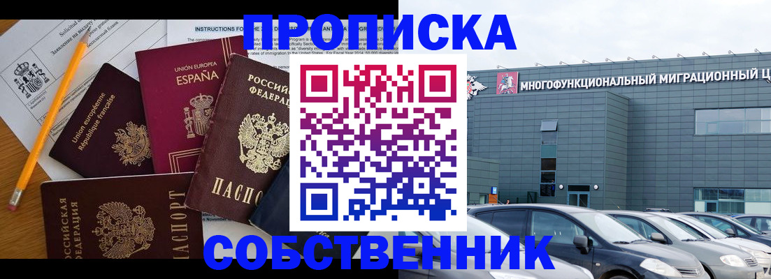 купить прописку в Межгорье