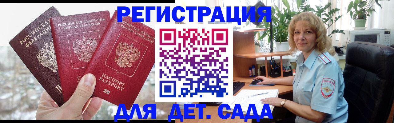 прописка 2025 в Межгорье