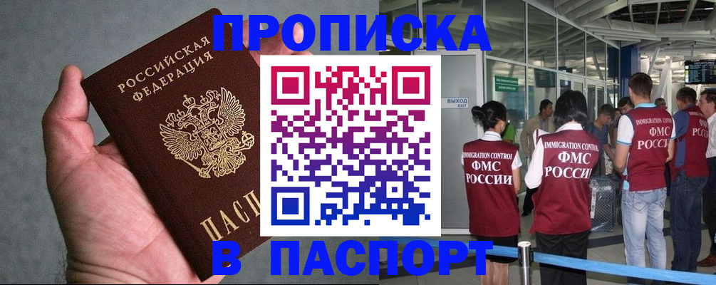 прописка в квартире в Межгорье